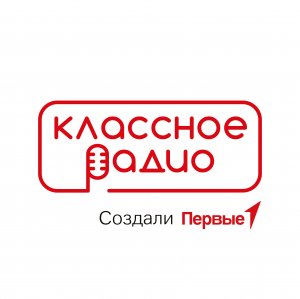 Прямой эфир Классного Радио Первых