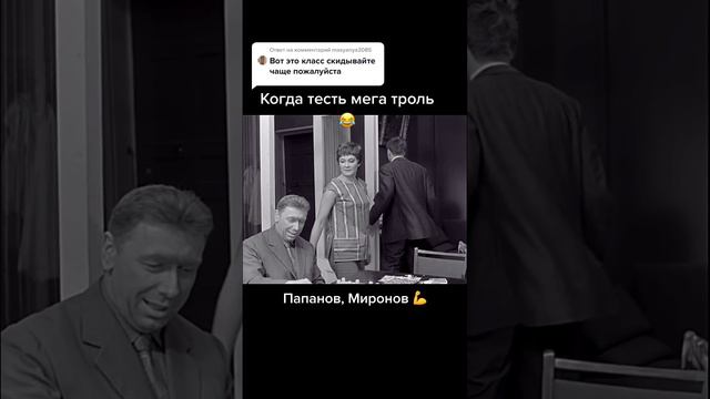 Папанов и Миронов