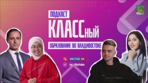 Выпуск 142. Проект "УчимЗнаем" для онкобольных детей города Владивостока.