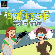 Accident: MyStoryGenie Bengali Audiobook Album 24: A Marital Roller Coaster