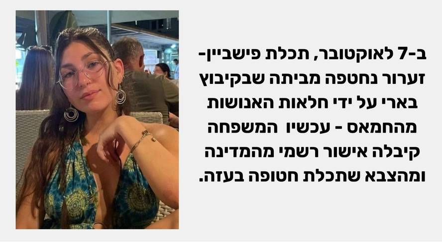 A jovem Thelet Fishbein Zaaror, de 18 anos, filha de brasileiros, é uma das reféns do Hamas