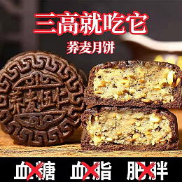 Sugar Free Mooncake