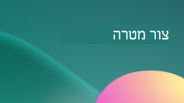 איור עם שכבת-על של טקסט Create המטרה