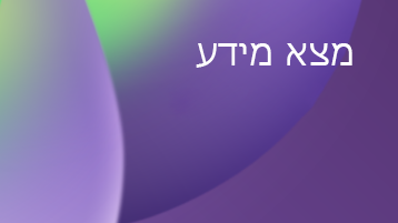 איור עם שכבת-על של טקסט עם הכיתוב חפש מידע