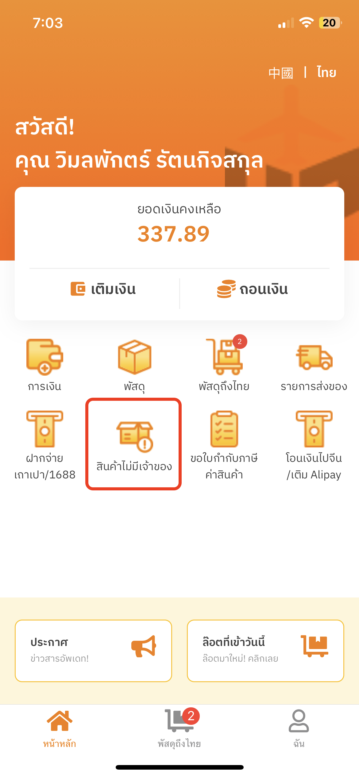 วิธีแจ้งสินค้าไม่มีเจ้าของ สำหรับแอป Uneed บนมือถือ #uneedapp 