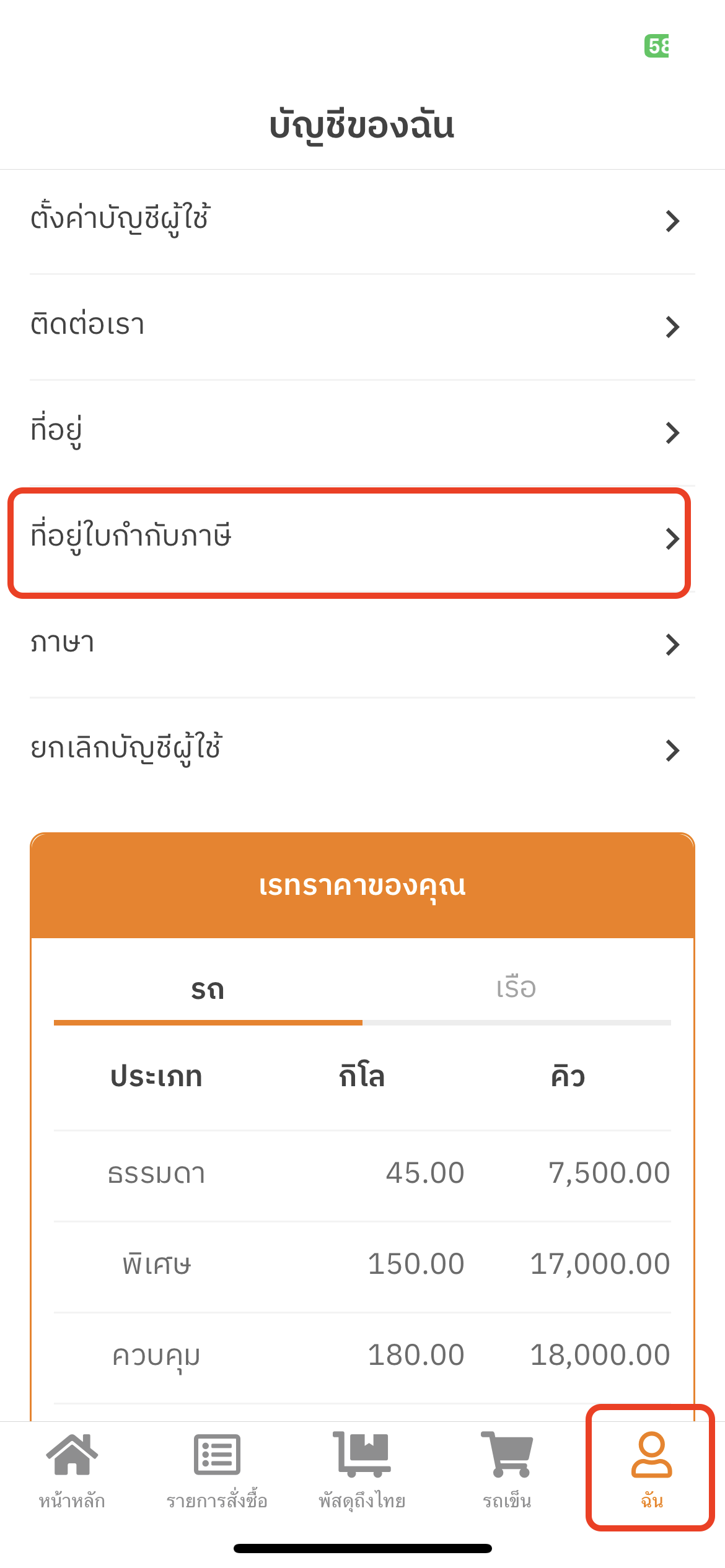 วิธีเพิ่มที่อยู่ออกใบกำกับภาษี สำหรับแอป Uneed บนมือถือ #uneedapp 