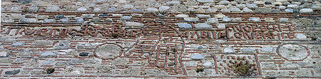 Brick inscription on Orestes tower in Serres, Greece