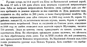 Опис Теремків у книзі: Лаврентий Похилевич "Сказание о населенных местностях Киевской губернии", 1864.