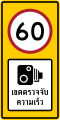 Speed camera zone (60 km/h)