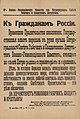 Image 5Petrograd Milrevcom proclamation about the deposing of the Russian Provisional Government (from October Revolution)