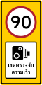 Speed camera zone (90 km/h)