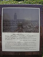 被爆後（1945年9月）の広島赤十字病院（市設置の説明板）