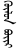 ᠬᠥᠯᠦᠨᠪᠤᠶᠢᠷ