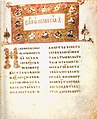 Image 6A Gospel of John, 1056 (from Jesus in Christianity)