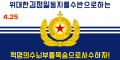 Korean People's Navy (1997-2011) (Different Text)