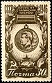 Stalin Prize original stamp