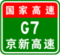 China Expwy G7 sign terminal