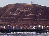 Bucht und Kasbah heute. Die Schrift auf dem Berg ist der Wahlspruch Marokkos: Gott, Vaterland, König (Arab.: الله، الوطن، الملك DMG Allāh, al-Watan, al-Malik)