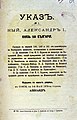 Указ № 1 на княз Александър I Батенберг за съставяне на правителство, 5 юли 1879 г.