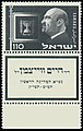 בול לזכרו של חיים ויצמן, 1952