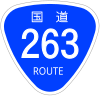 国道263号標識