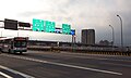 The main Taipei Bridge automobile bridge approaching Sanchong (三重) just before the exit ramp for Huánhé Road (環河北路) in 2008 The bridge in the background above Taipei Bridge is the Huánhé Expressway (環河快速道路)