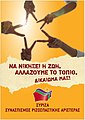 Manifesto elettorale del 2007: «La vita deve vincere. Stiamo cambiando il paesaggio politico: è un nostro diritto!»