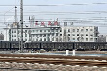 Taiyuanbei Railway Station (20240326100838).jpg