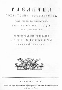 Различна поучителна наставленија, 1819