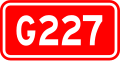 G227国道