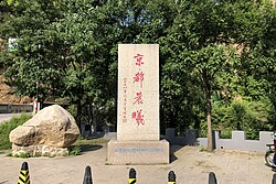 Peking Sunrise stele in Huayuan Village, marking the eastern most point of Beijing, 2020