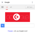 English: Screenshot of Arabic Doodle for Tunisian Independence Day