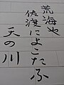 Un haiku de Matsuo Bashõ