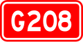 G208国道