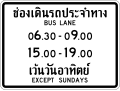 Sign for additional mandatory hours for bus lanes.