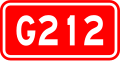 G212国道