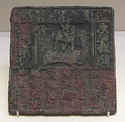 Bronze plate for printing an advertisement for the Liu family needle shop at Jinan, Song dynasty. The earliest extant example of a commercial advertisement