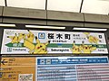 ピカチュウ仕様に装飾された駅名標（2018年8月、根岸線桜木町駅）