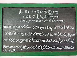 Telugunkielinen kivitaulu Andhra Pradeshin pohjoisosassa sijaitsevassa Balijipetan temppelissä.