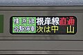 側面LED・横浜線・各駅停車の背景色はイメージカラーの緑。また快速はピンク。