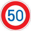 日本の最高速度50km/h標識