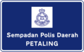 Petaling police district border signboard with Royal Malaysia Police logo.