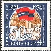 Почтовая марка СССР, 1974 год. 50-летие республики