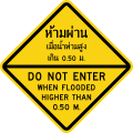 Road closed when flooded (Thai and english languages)