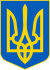 Coat of arms of Ukraine