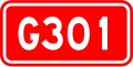 G301国道