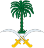 Սաուդյան Արաբիա զինանշանը