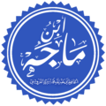 ابن ماجة =تابعین