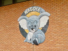 Koala House of Higashiyama Zoo - 4.jpg