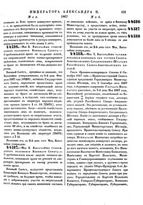 Русский текст ратифицированной конвенции и указ Правительствующего сената, опубликованные в ПСЗРИ за № 44518[11]